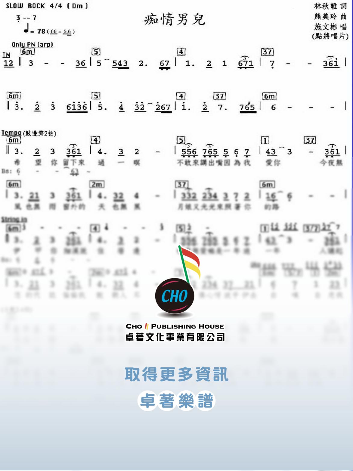 癡情男兒